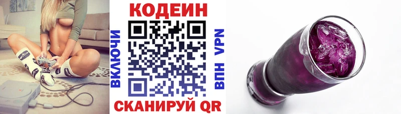 Кодеин напиток Lean (лин) Рыбинск
