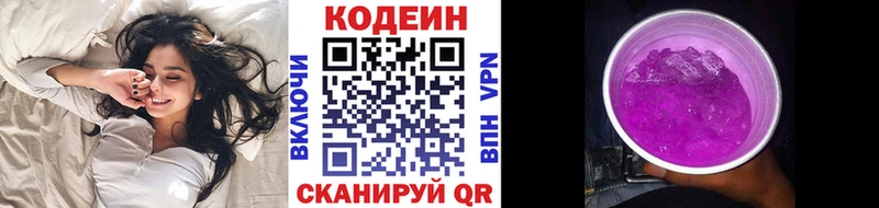 Кодеиновый сироп Lean напиток Lean (лин) где продают Рыбинск